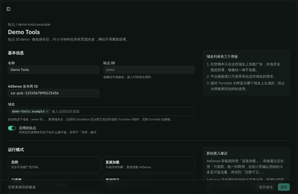 站点设置页,五种运行模式