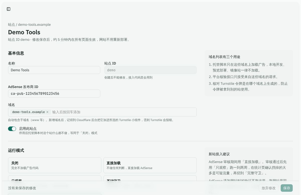 站点设置页,五种运行模式